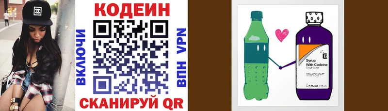 Codein напиток Lean (лин)  МЕГА зеркало  Чулым 